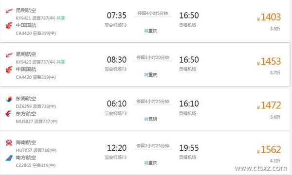 深圳去拉薩